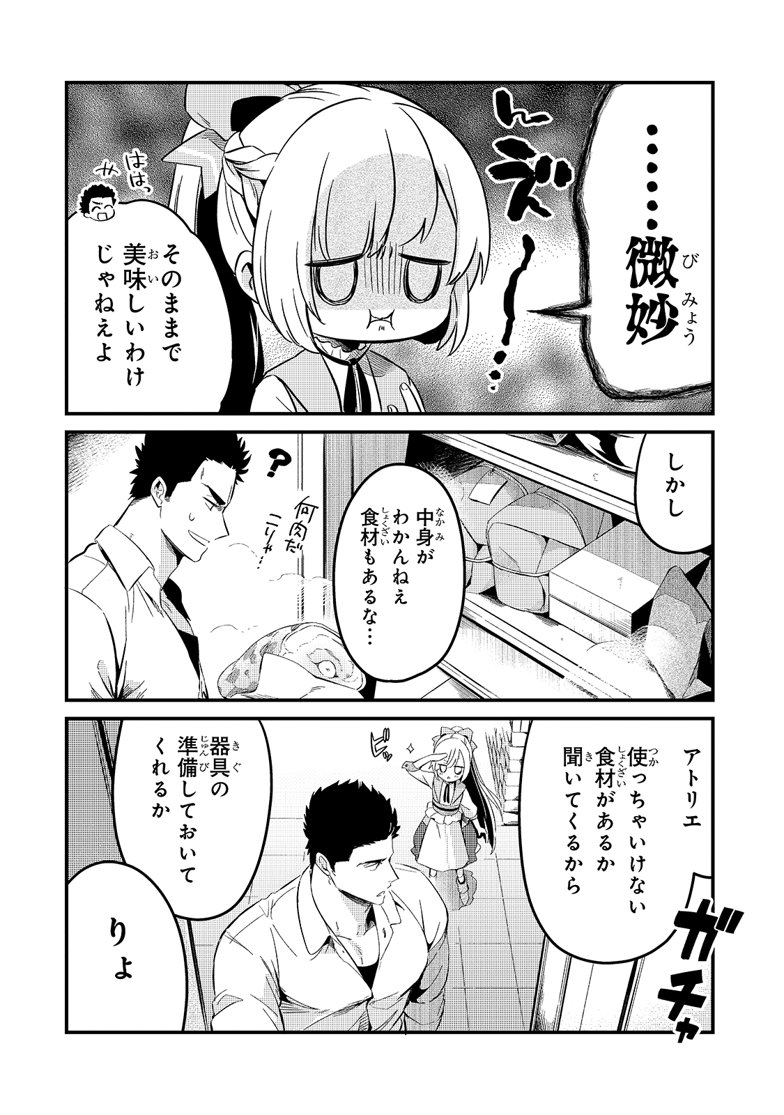 追放者食堂へようこそ! 第21話 - Page 15