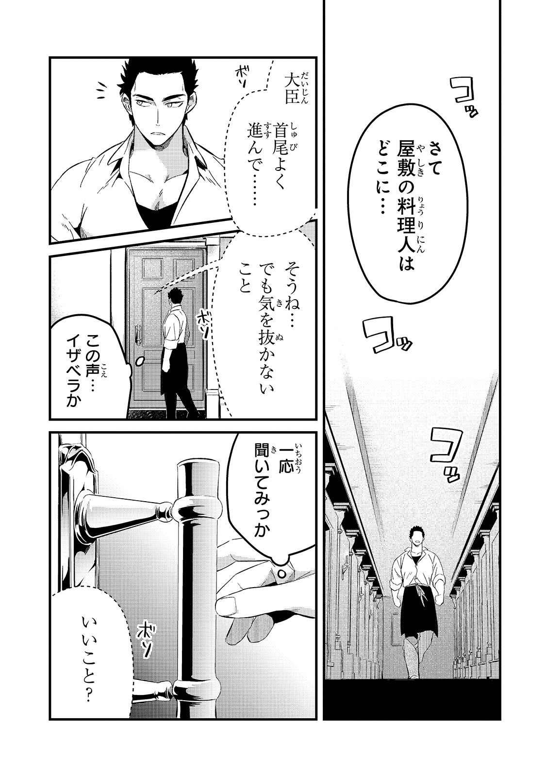 追放者食堂へようこそ! 第21話 - Page 16