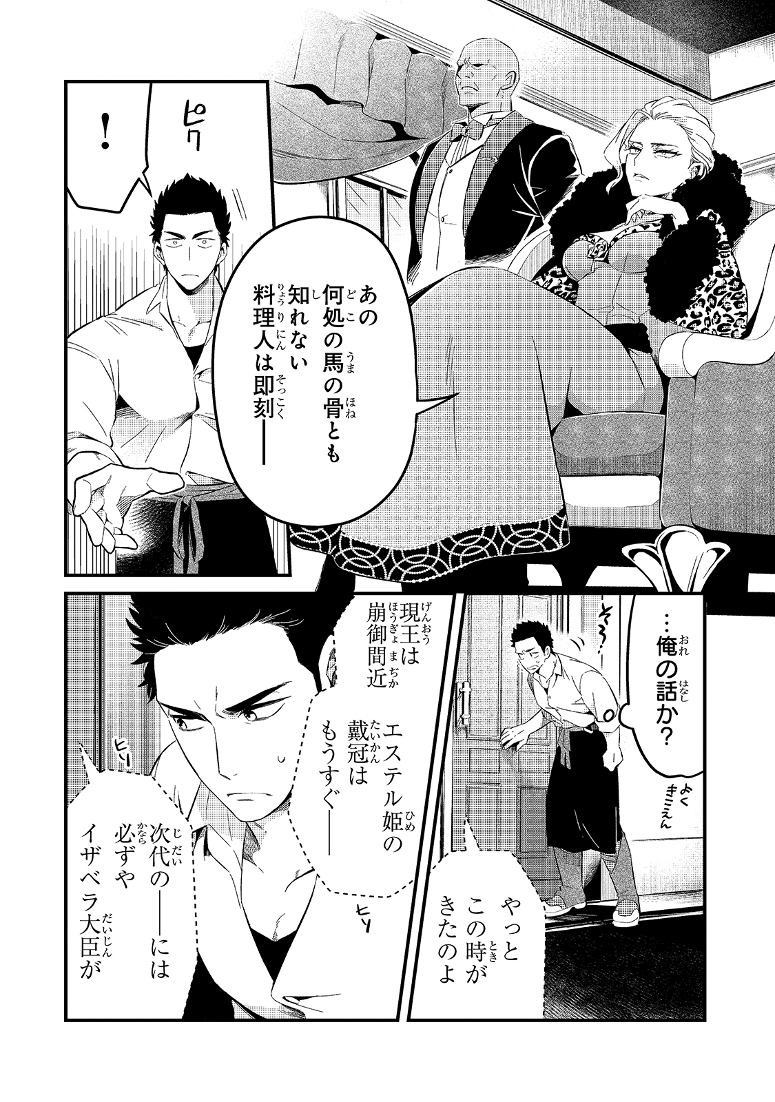 追放者食堂へようこそ! 第21話 - Page 17