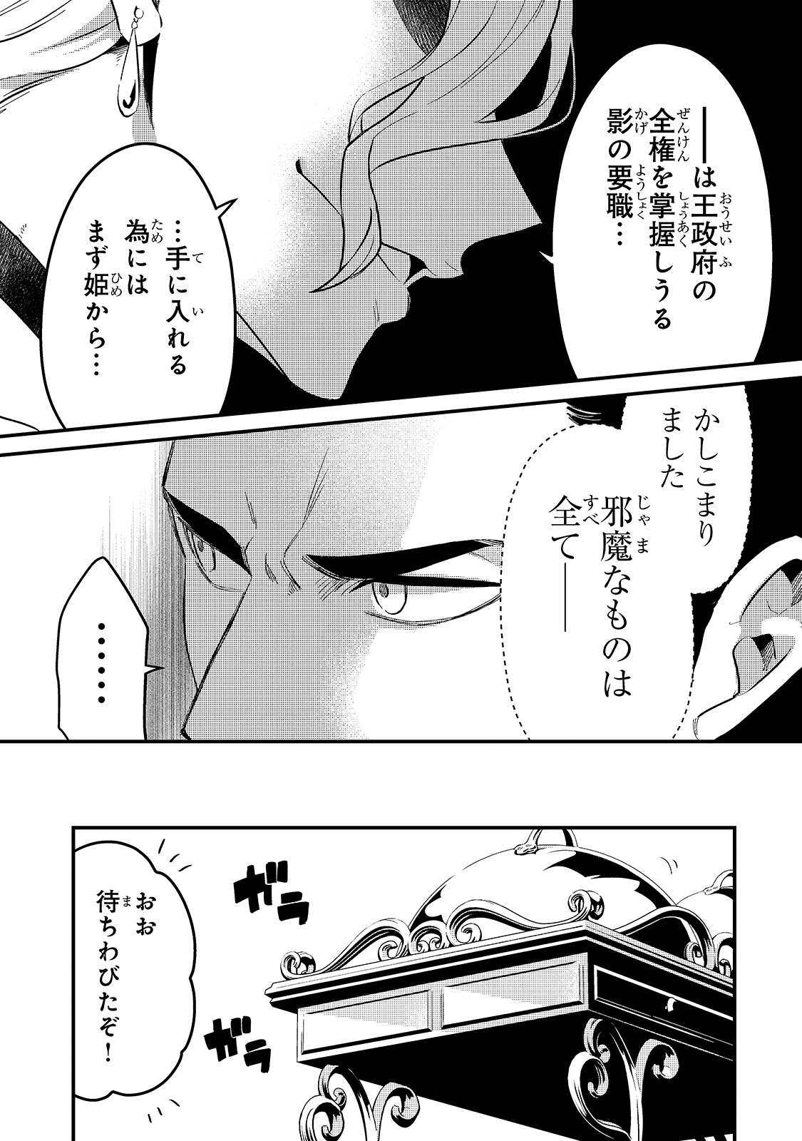 追放者食堂へようこそ! 第21話 - Page 18