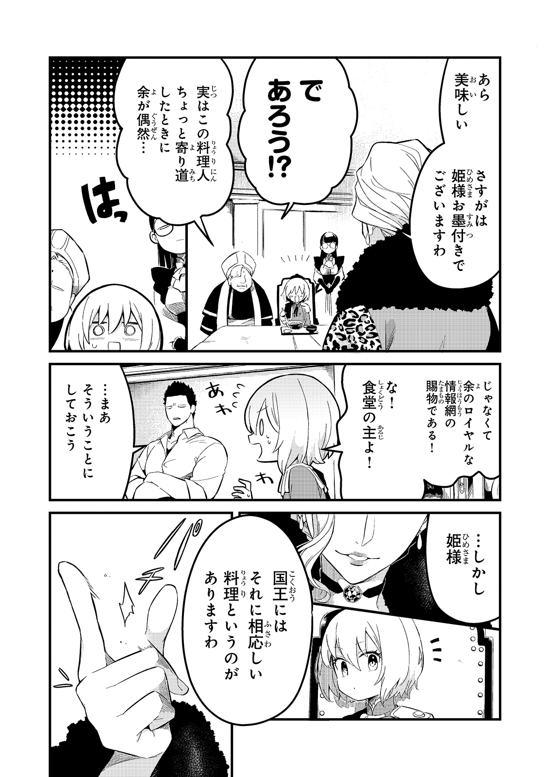 追放者食堂へようこそ! 第22話 - Page 3