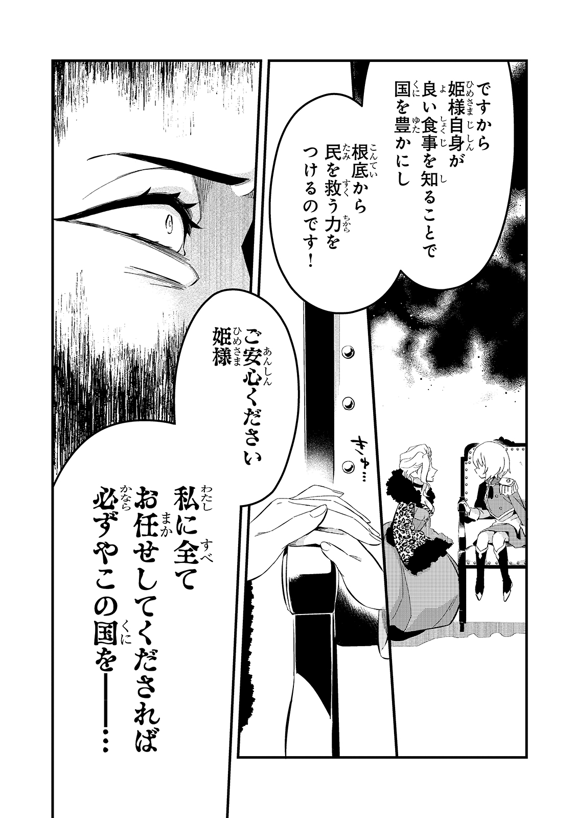 追放者食堂へようこそ! 第22話 - Page 17