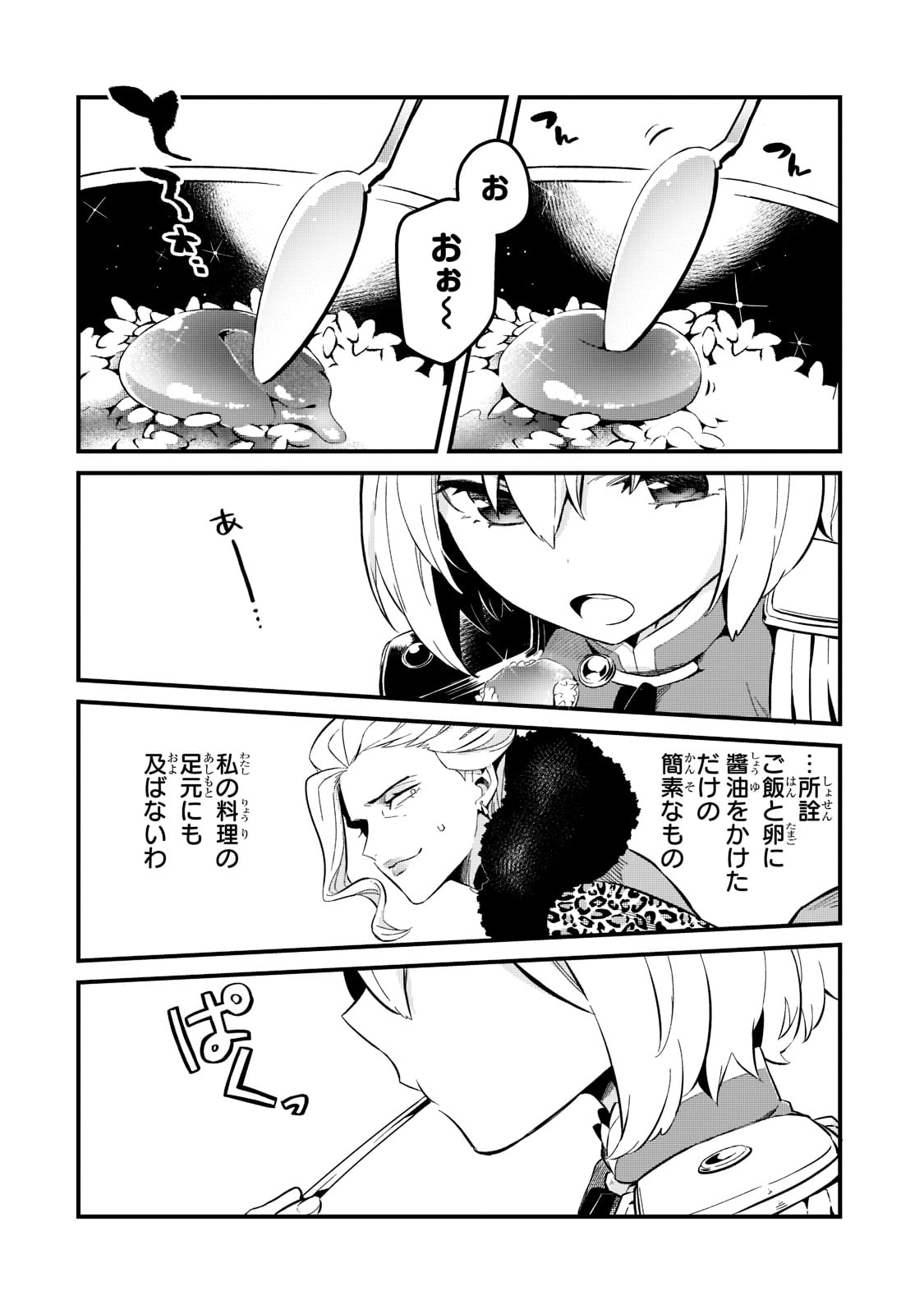 追放者食堂へようこそ! 第23話 - Page 4