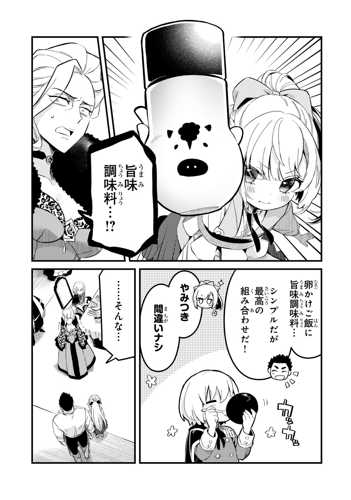 追放者食堂へようこそ! 第23話 - Page 7