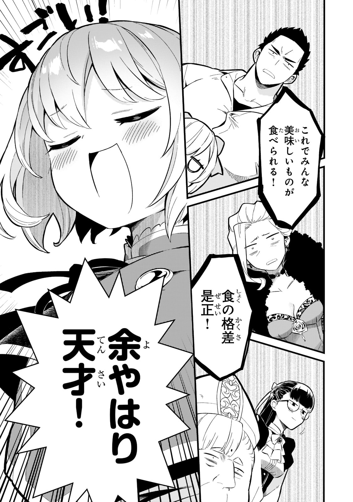 追放者食堂へようこそ! 第23話 - Page 13