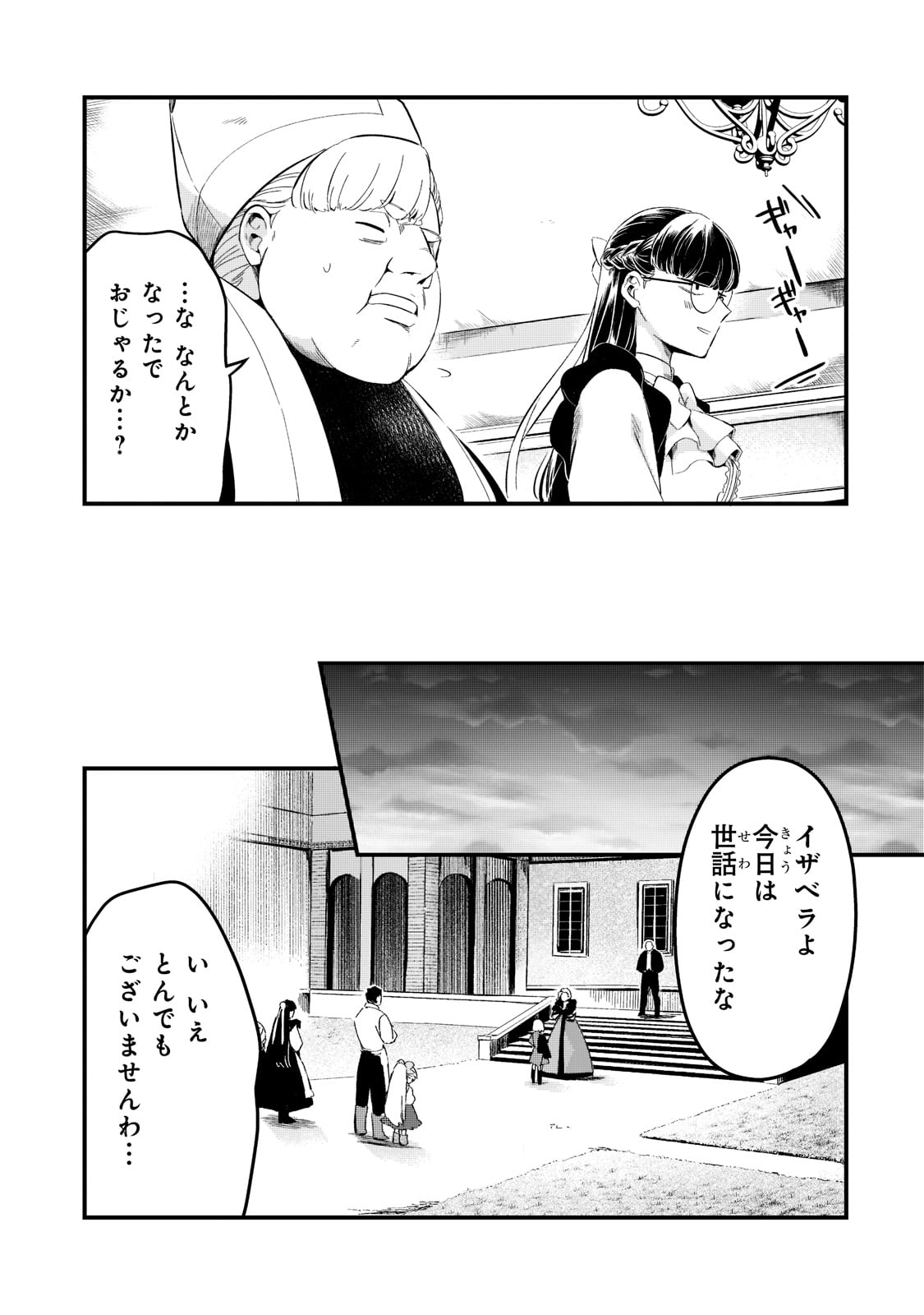 追放者食堂へようこそ! 第23話 - Page 15