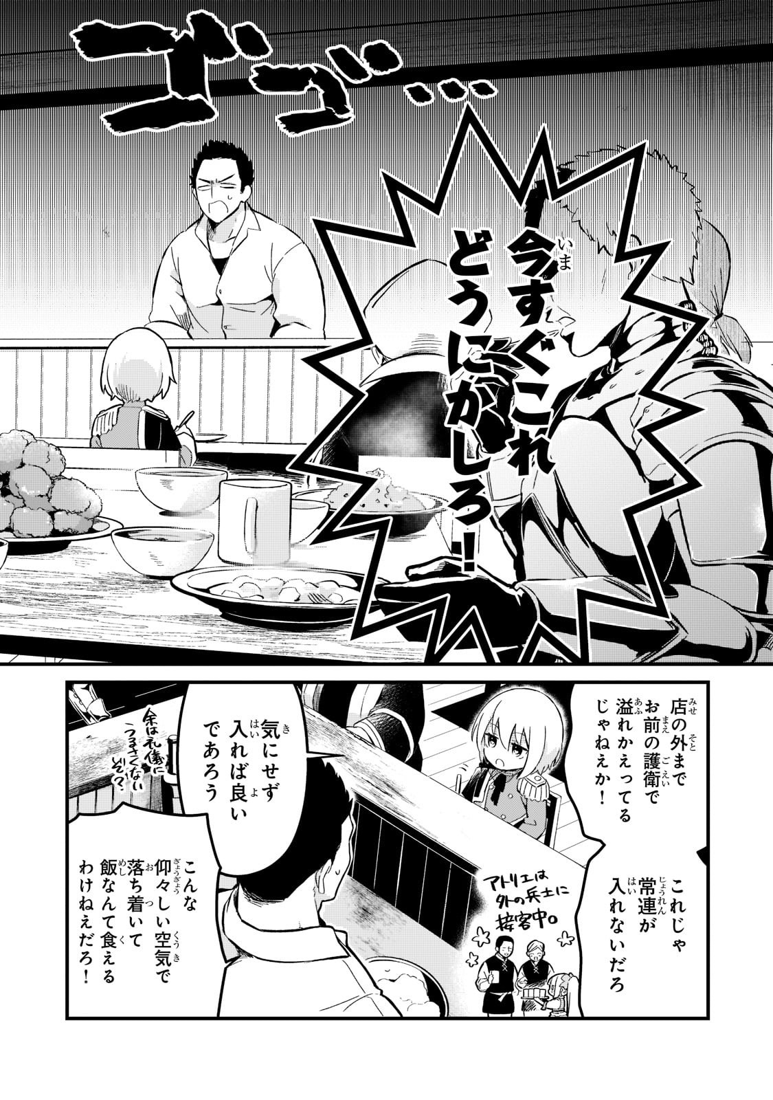 追放者食堂へようこそ! 第24話 - Page 2