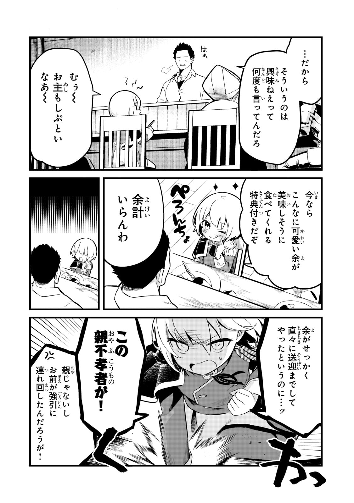 追放者食堂へようこそ! 第24話 - Page 4