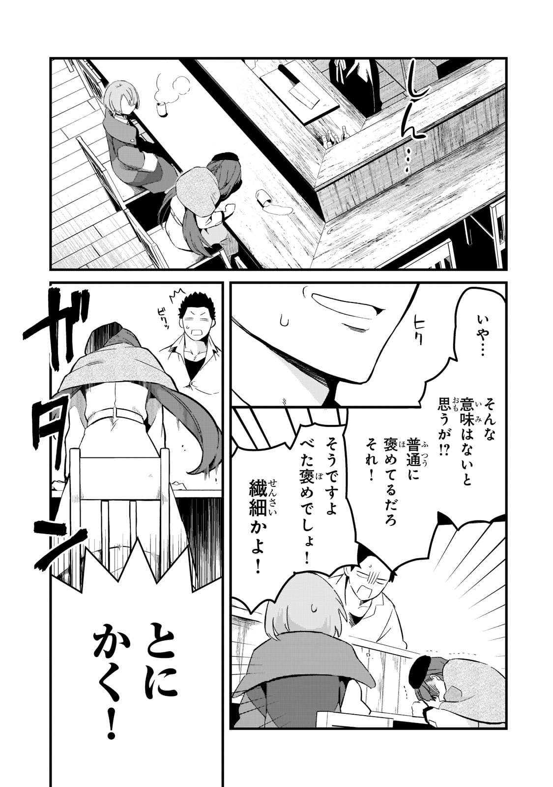 追放者食堂へようこそ! 第24話 - Page 19