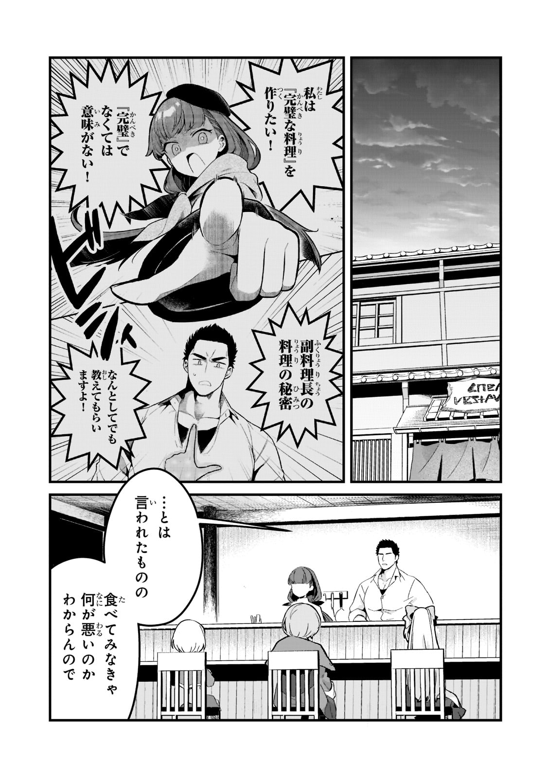 追放者食堂へようこそ! 第25話 - Page 1