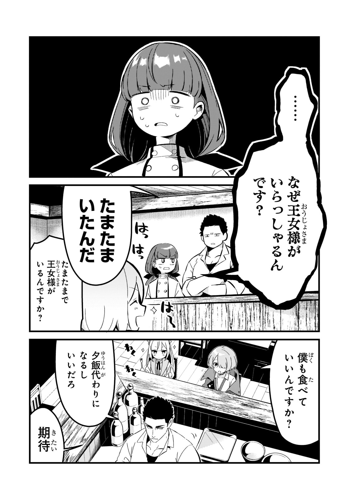 追放者食堂へようこそ! 第25話 - Page 4