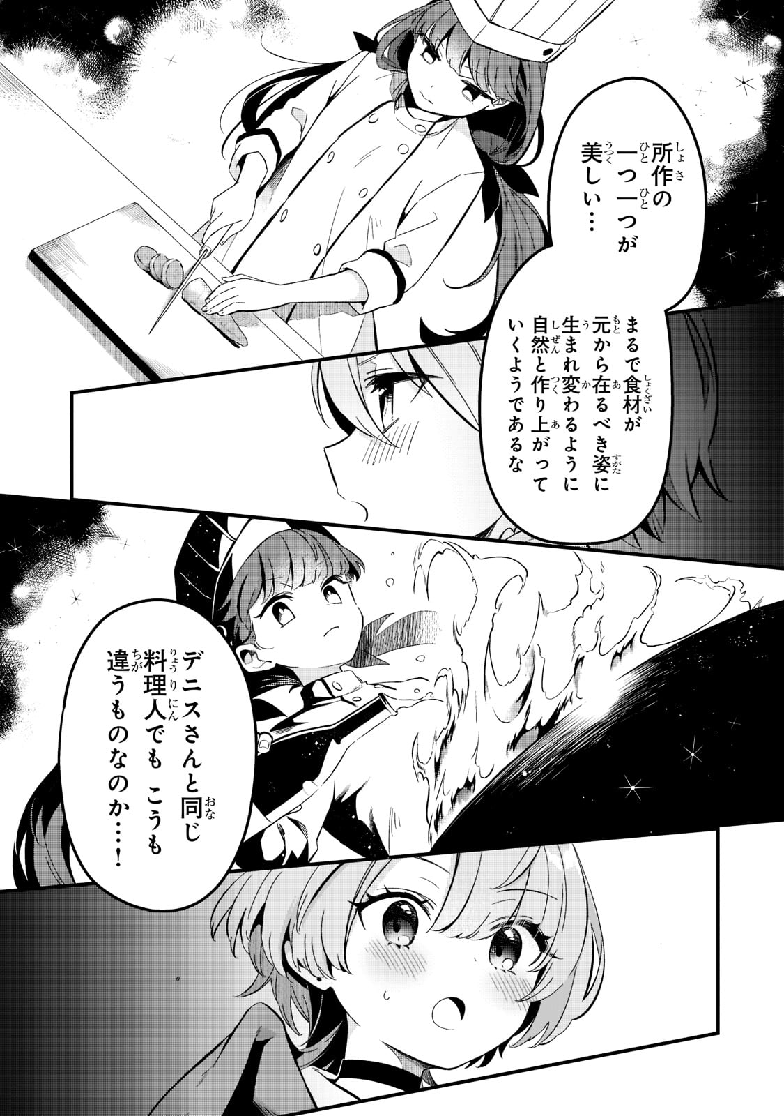 追放者食堂へようこそ! 第25話 - Page 7