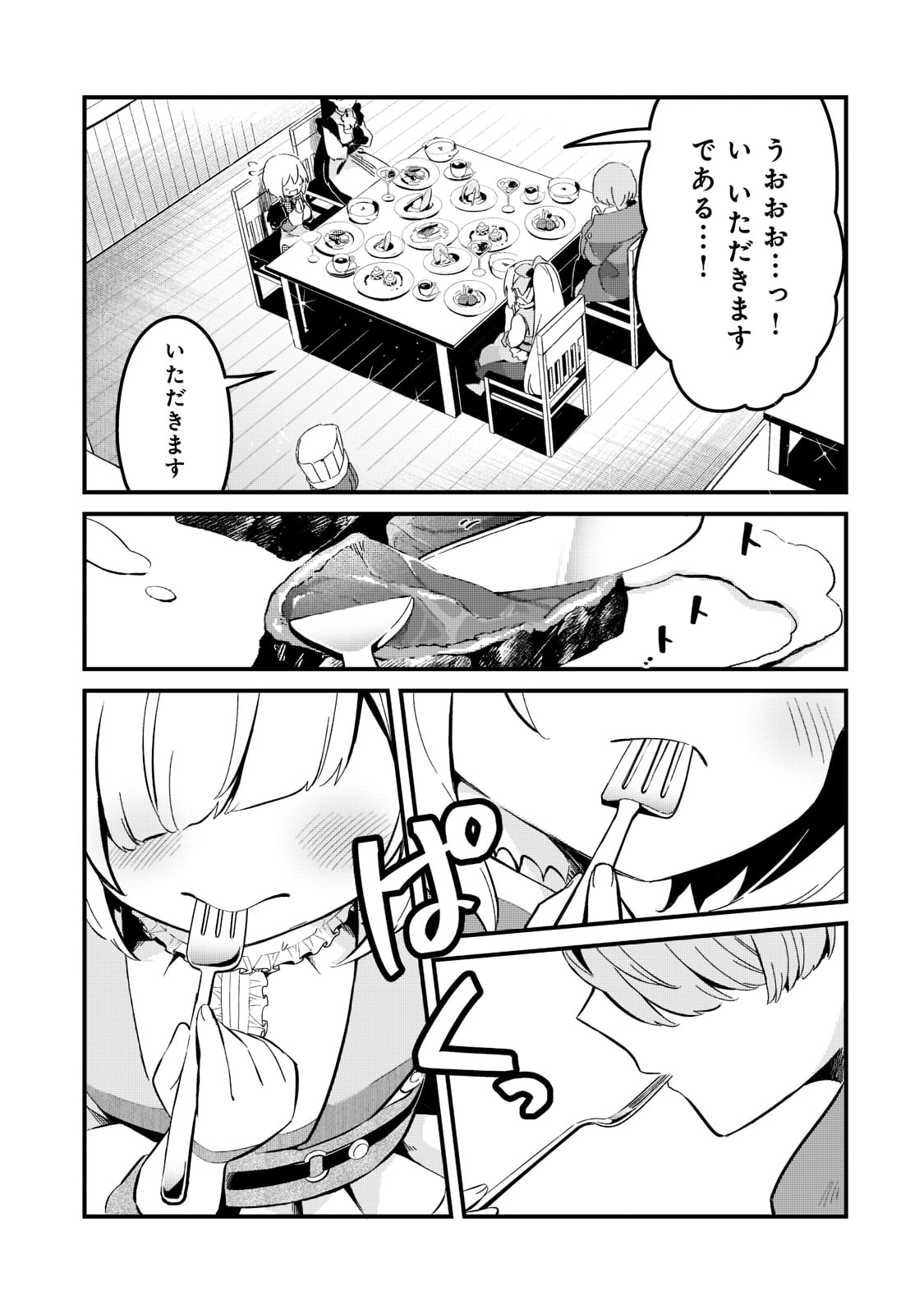 追放者食堂へようこそ! 第25話 - Page 9