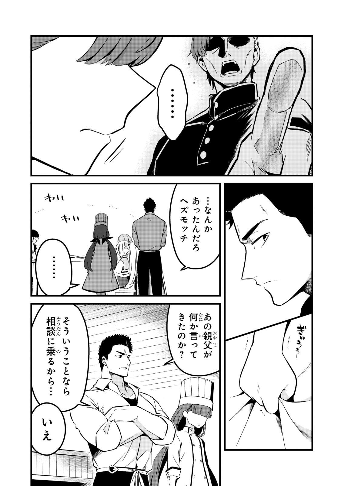 追放者食堂へようこそ! 第25話 - Page 13