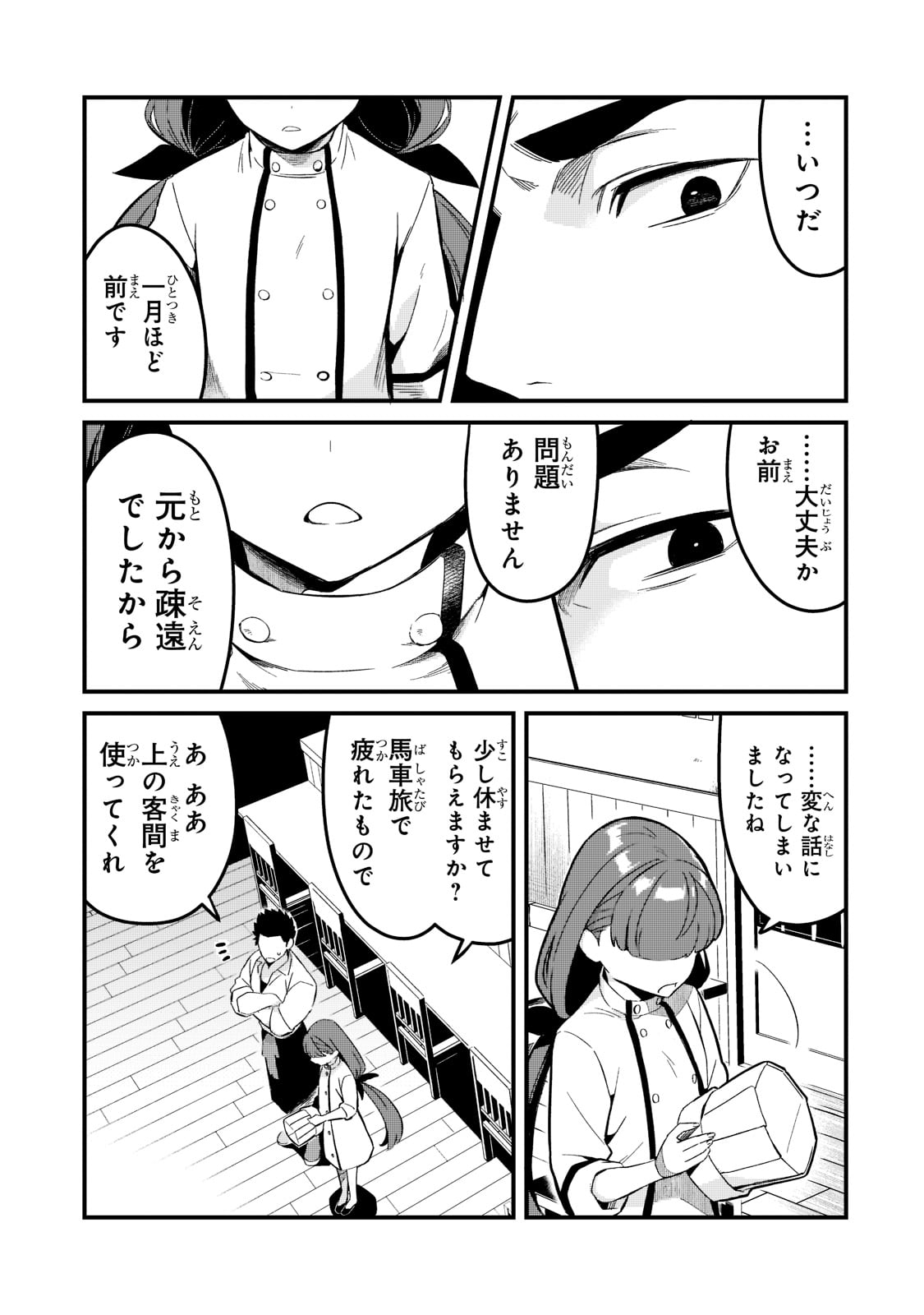 追放者食堂へようこそ! 第25話 - Page 15