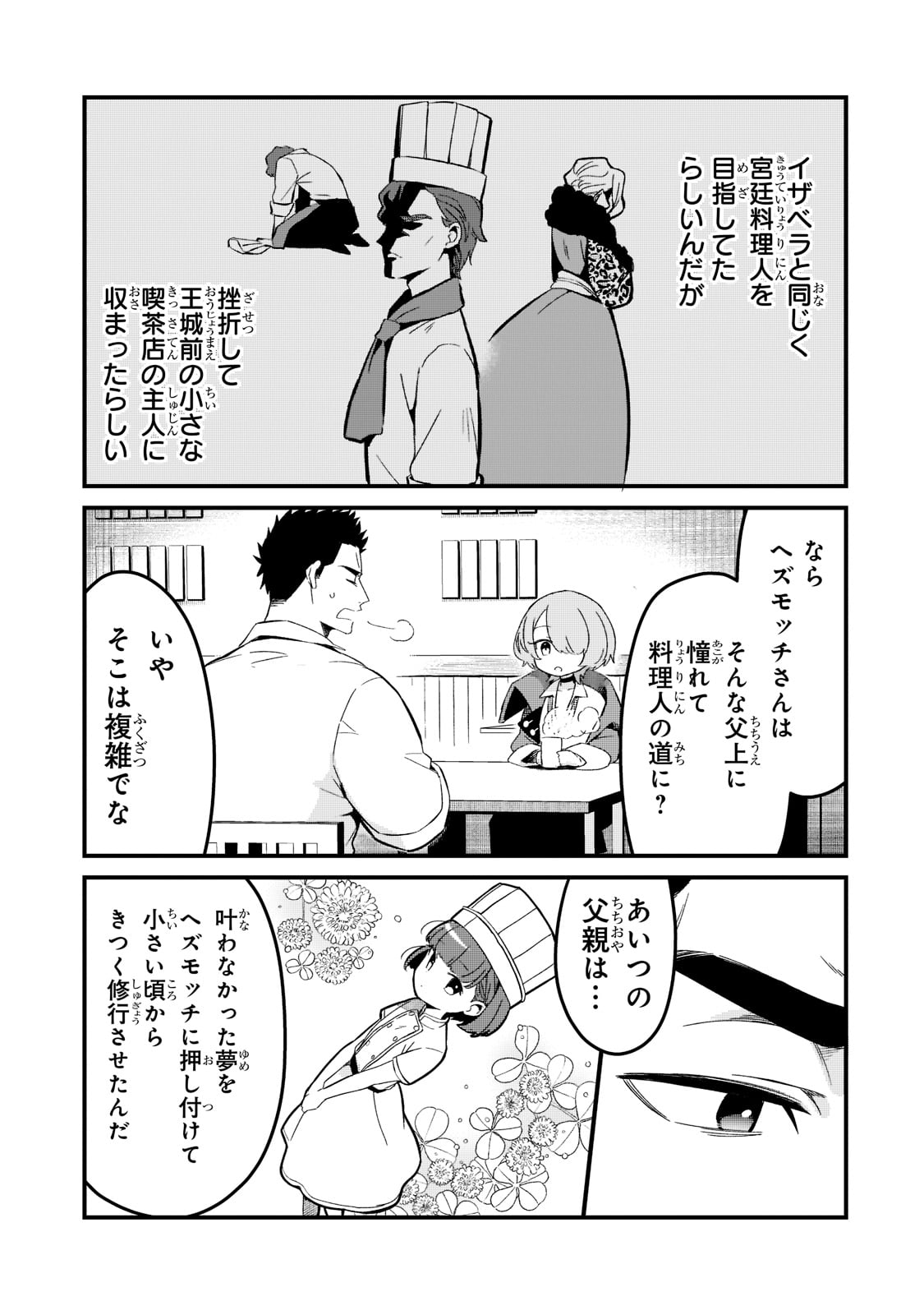 追放者食堂へようこそ! 第25話 - Page 17