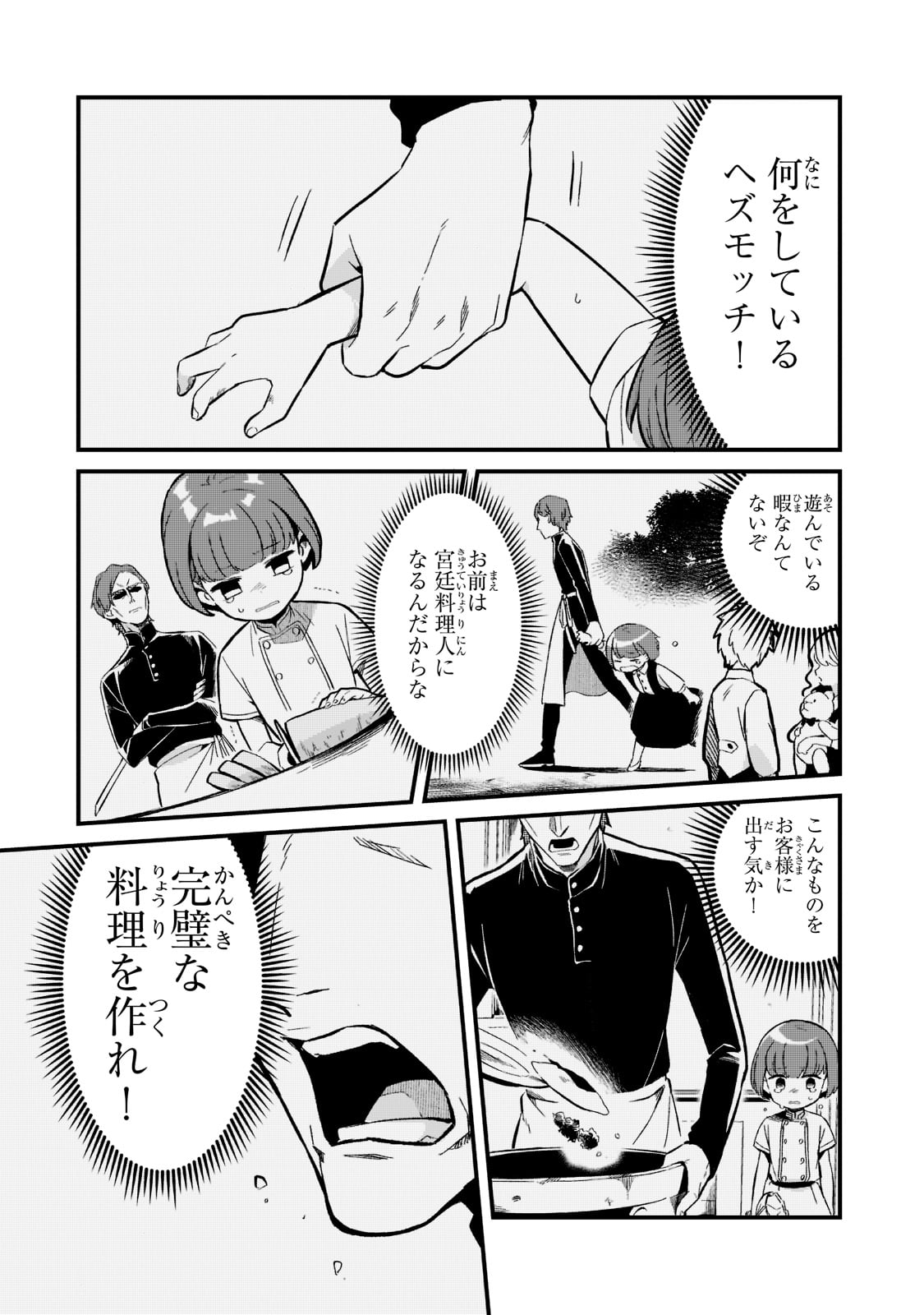 追放者食堂へようこそ! 第25話 - Page 18