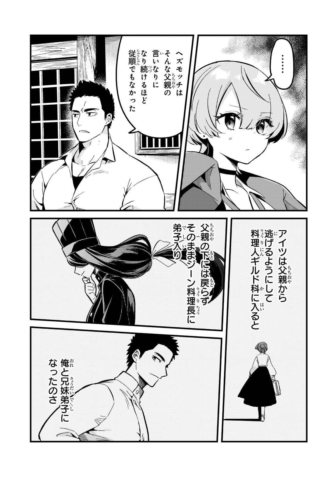 追放者食堂へようこそ! 第25話 - Page 19