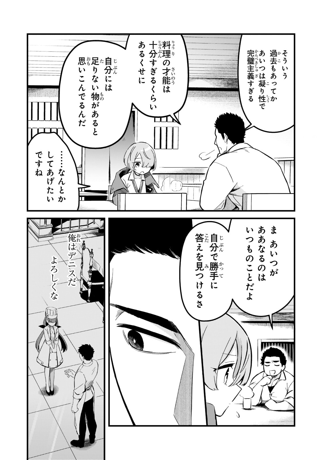 追放者食堂へようこそ! 第25話 - Page 20