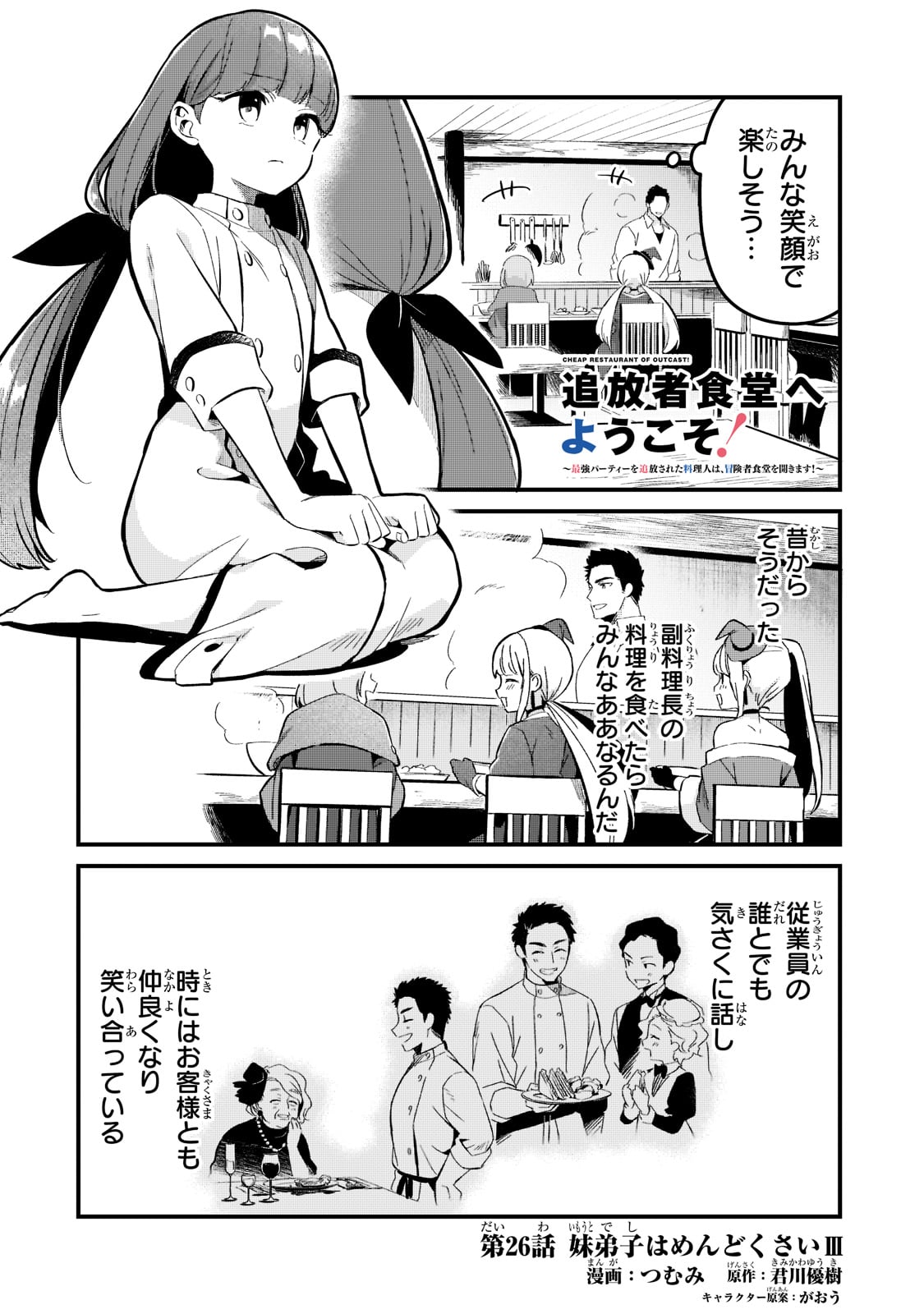 追放者食堂へようこそ! 第26話 - Page 2