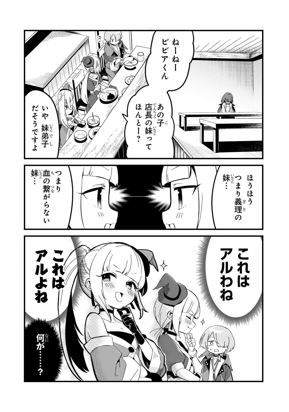 追放者食堂へようこそ! 第26話 - Page 6