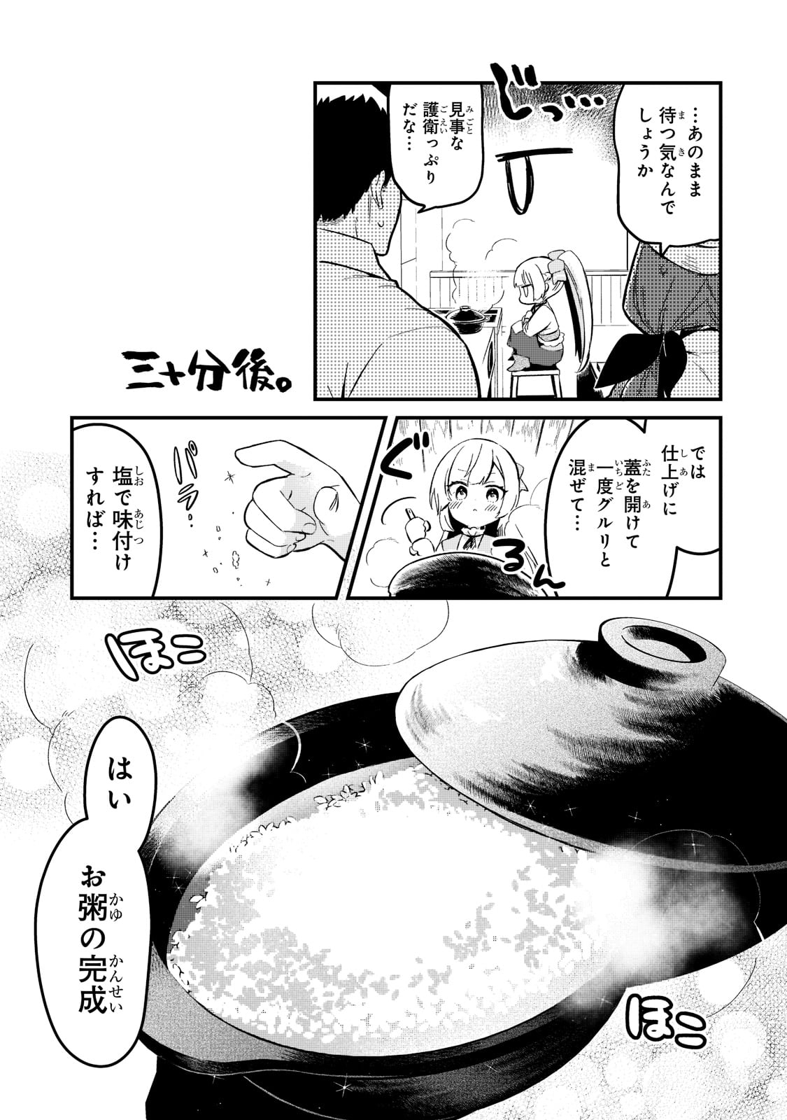 追放者食堂へようこそ! 第26話 - Page 13