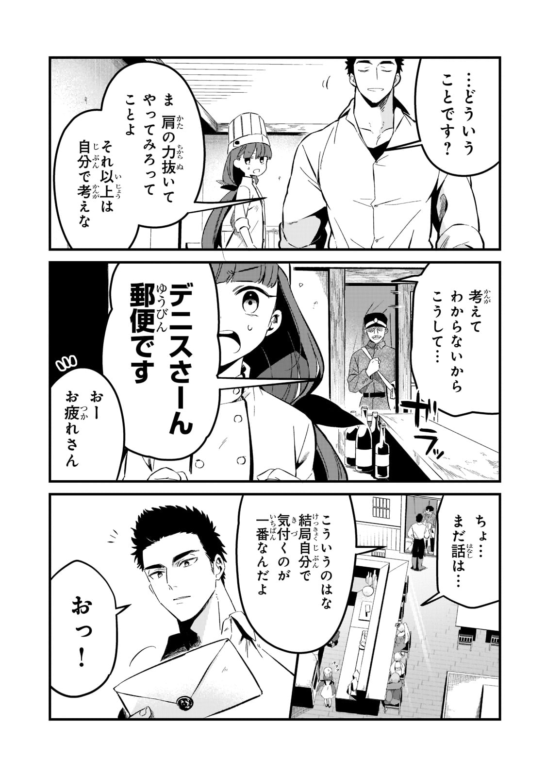 追放者食堂へようこそ! 第26話 - Page 19