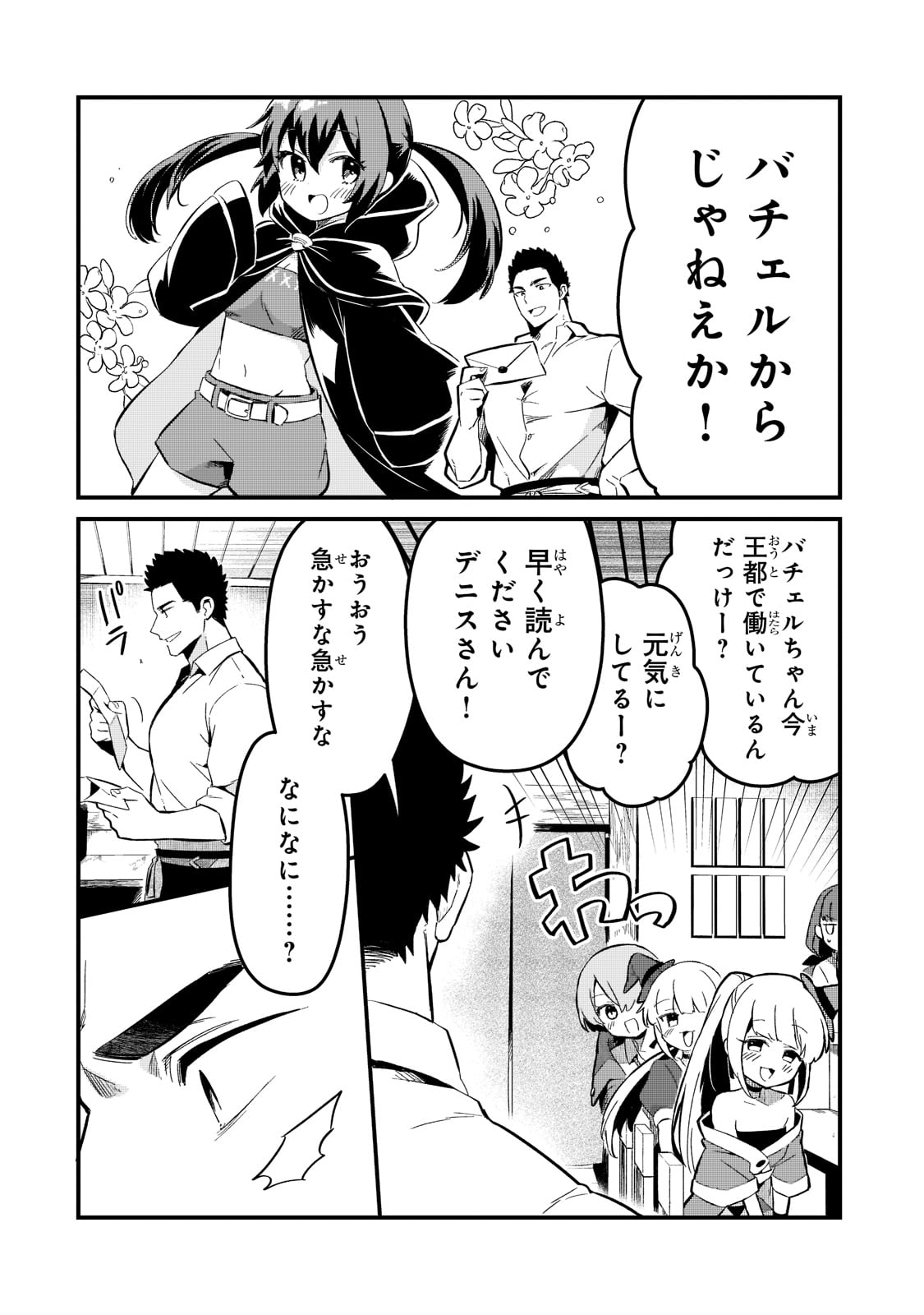 追放者食堂へようこそ! 第26話 - Page 20