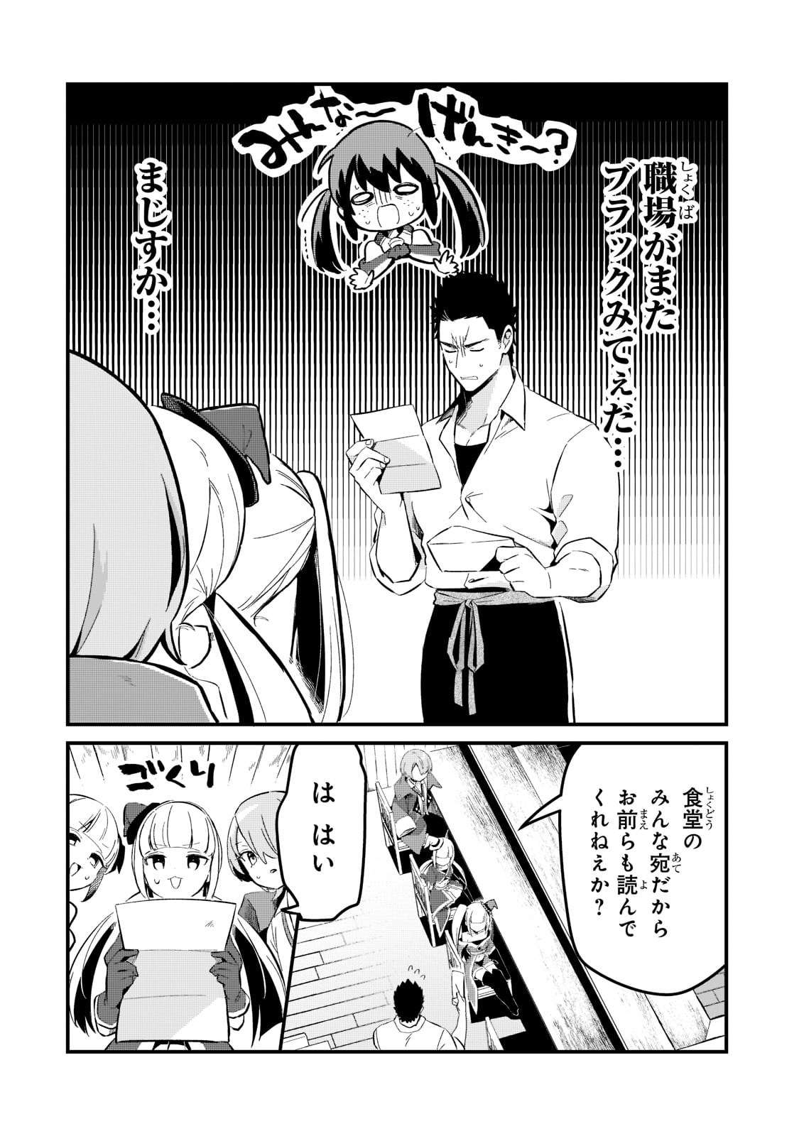 追放者食堂へようこそ! 第27話 - Page 2