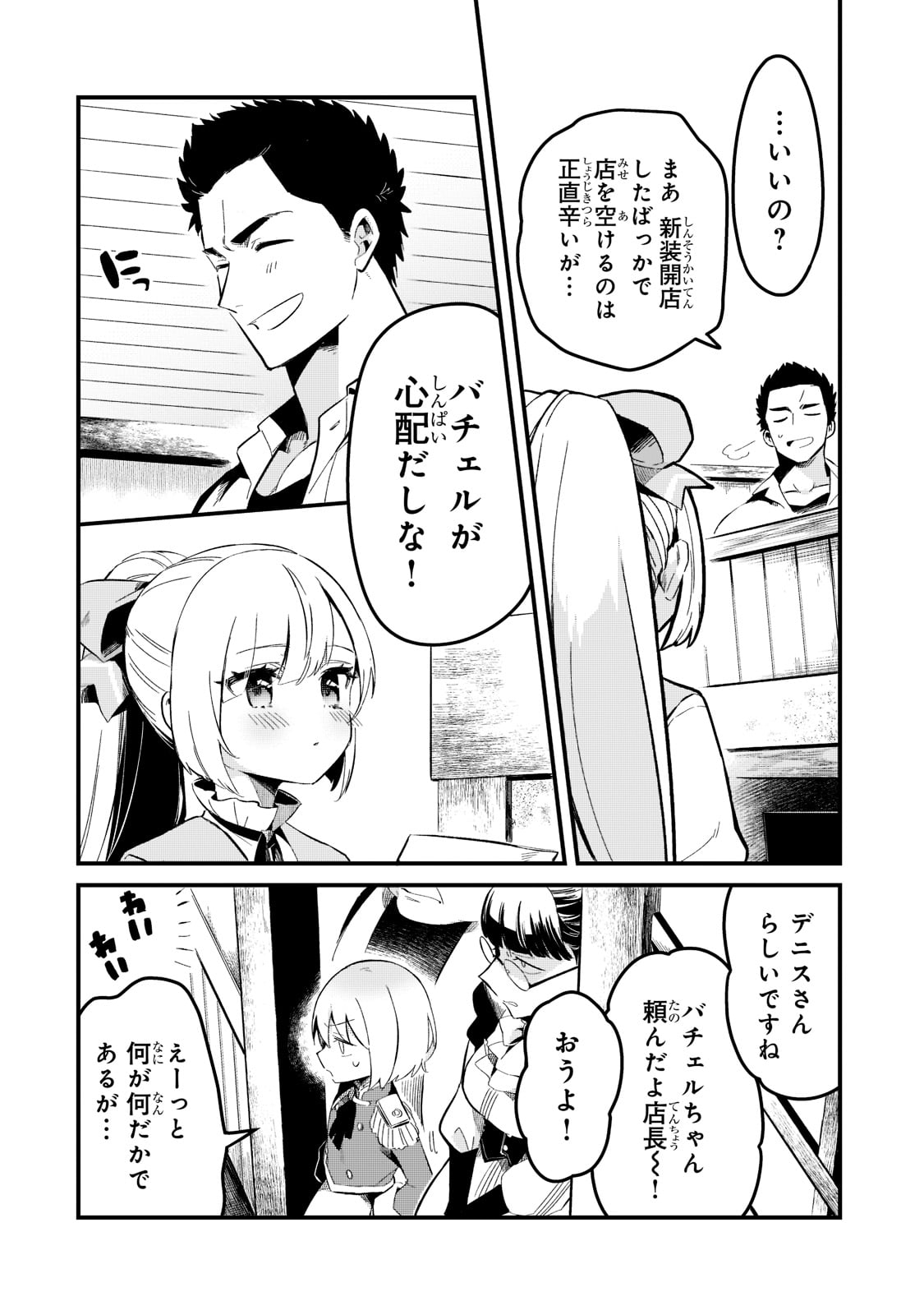 追放者食堂へようこそ! 第27話 - Page 10