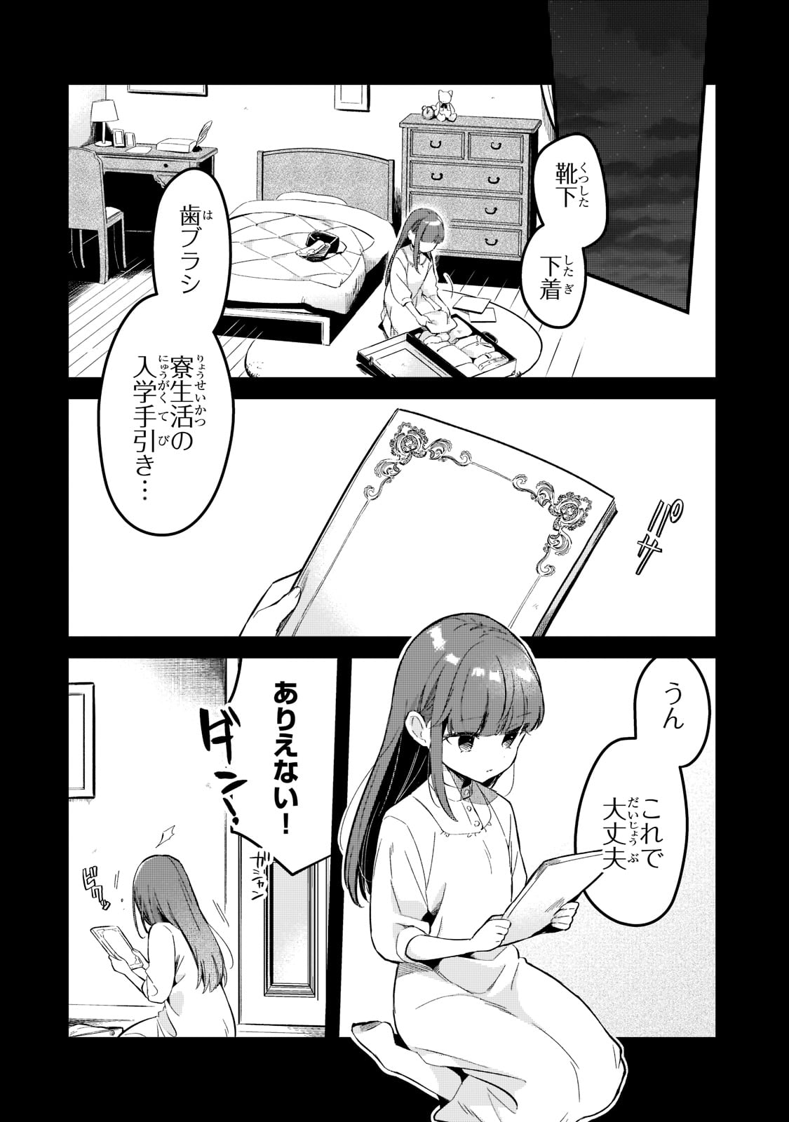 追放者食堂へようこそ! 第27話 - Page 12