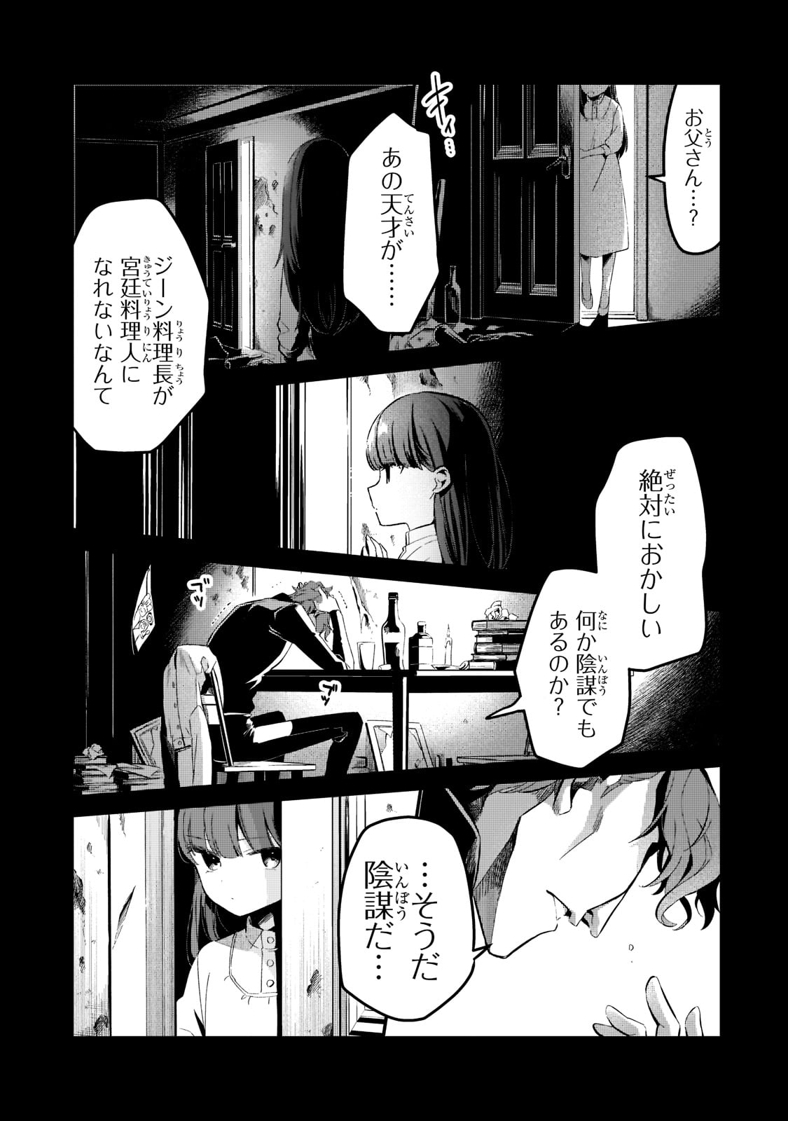 追放者食堂へようこそ! 第27話 - Page 13