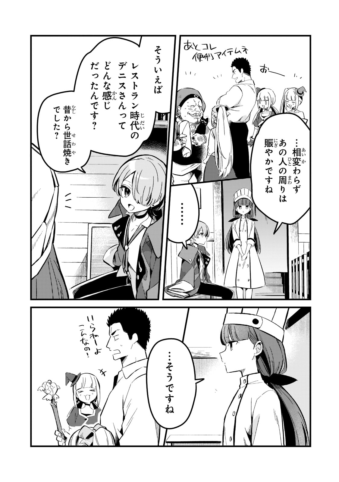 追放者食堂へようこそ! 第27話 - Page 19