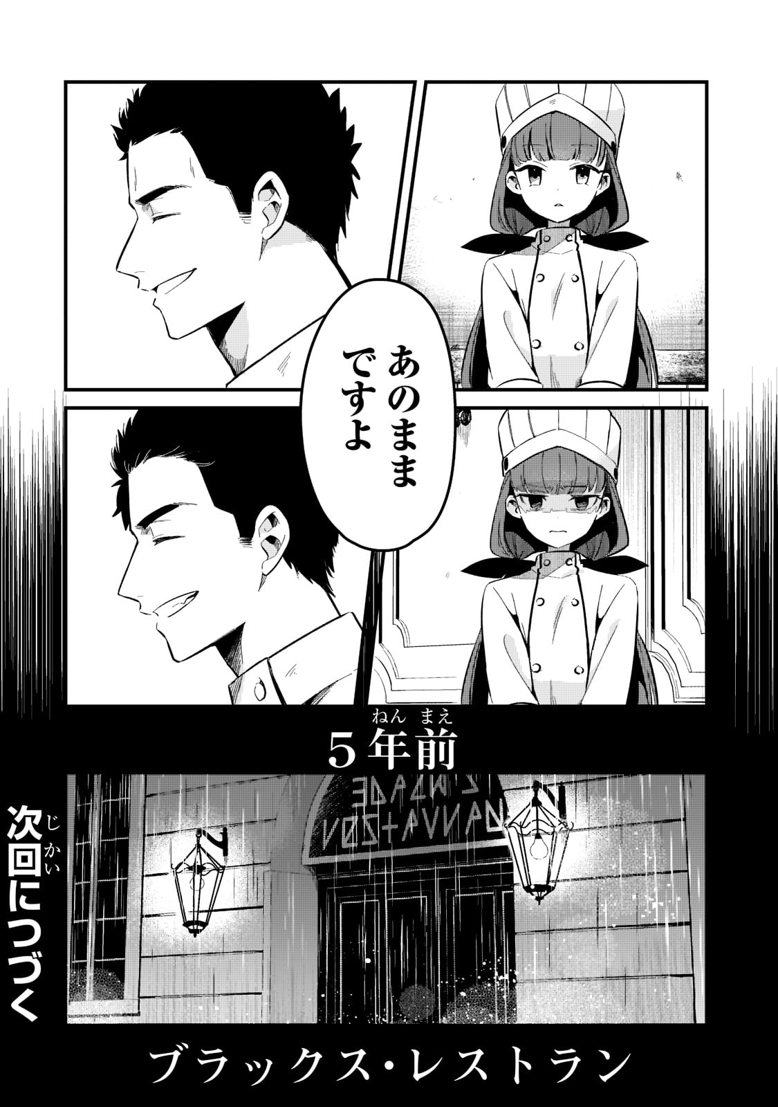 追放者食堂へようこそ! 第27話 - Page 20