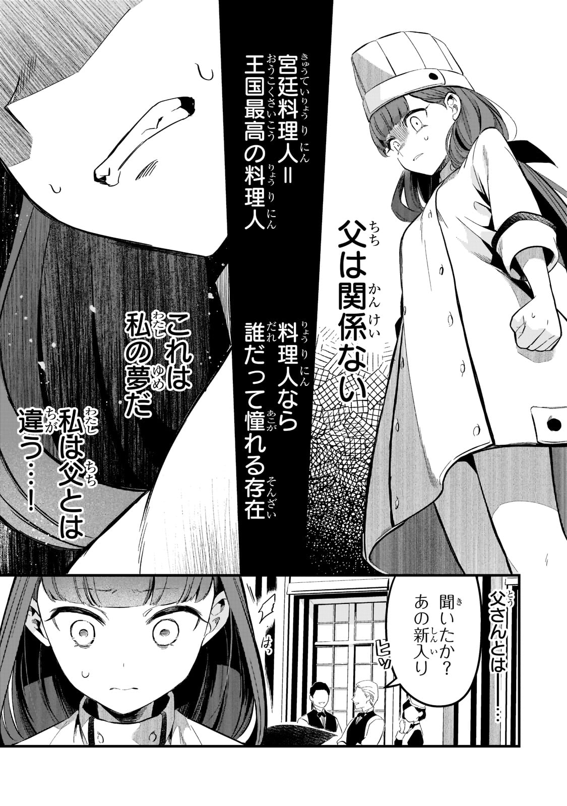 追放者食堂へようこそ! 第28話 - Page 7