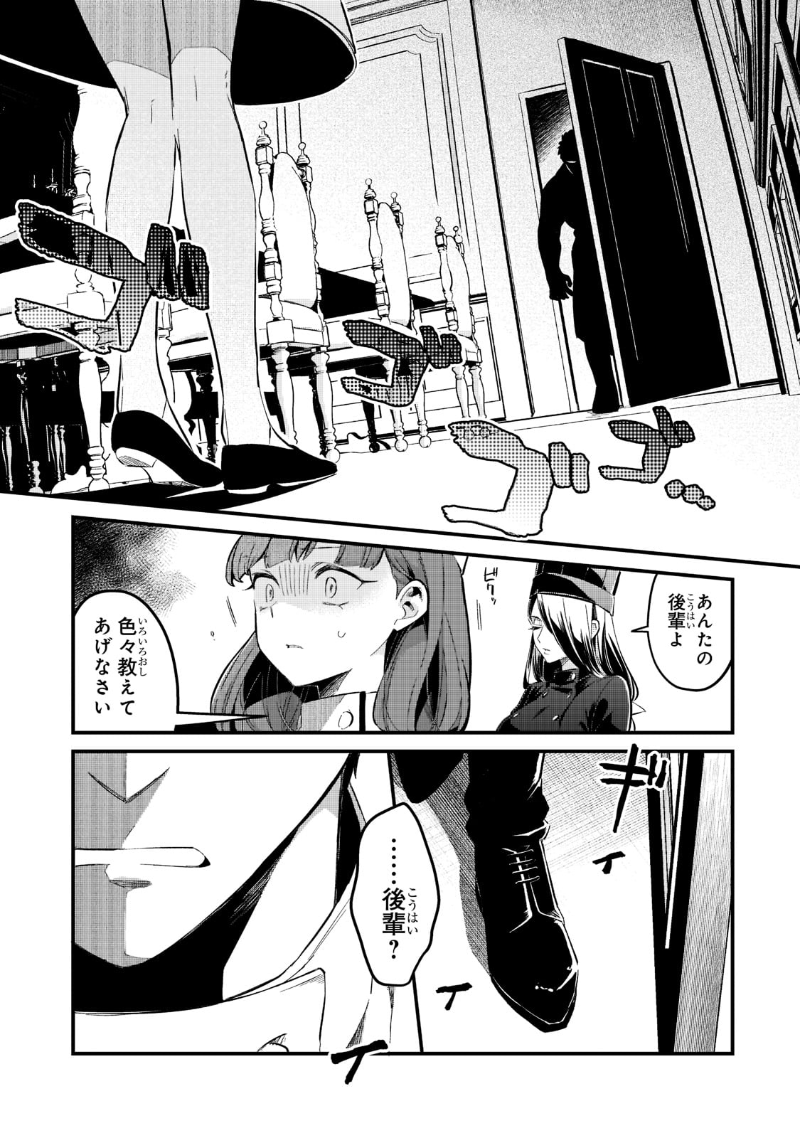 追放者食堂へようこそ! 第28話 - Page 9