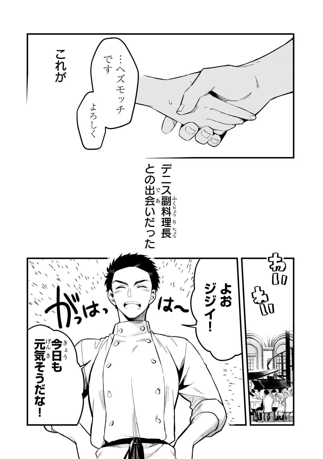 追放者食堂へようこそ! 第28話 - Page 12