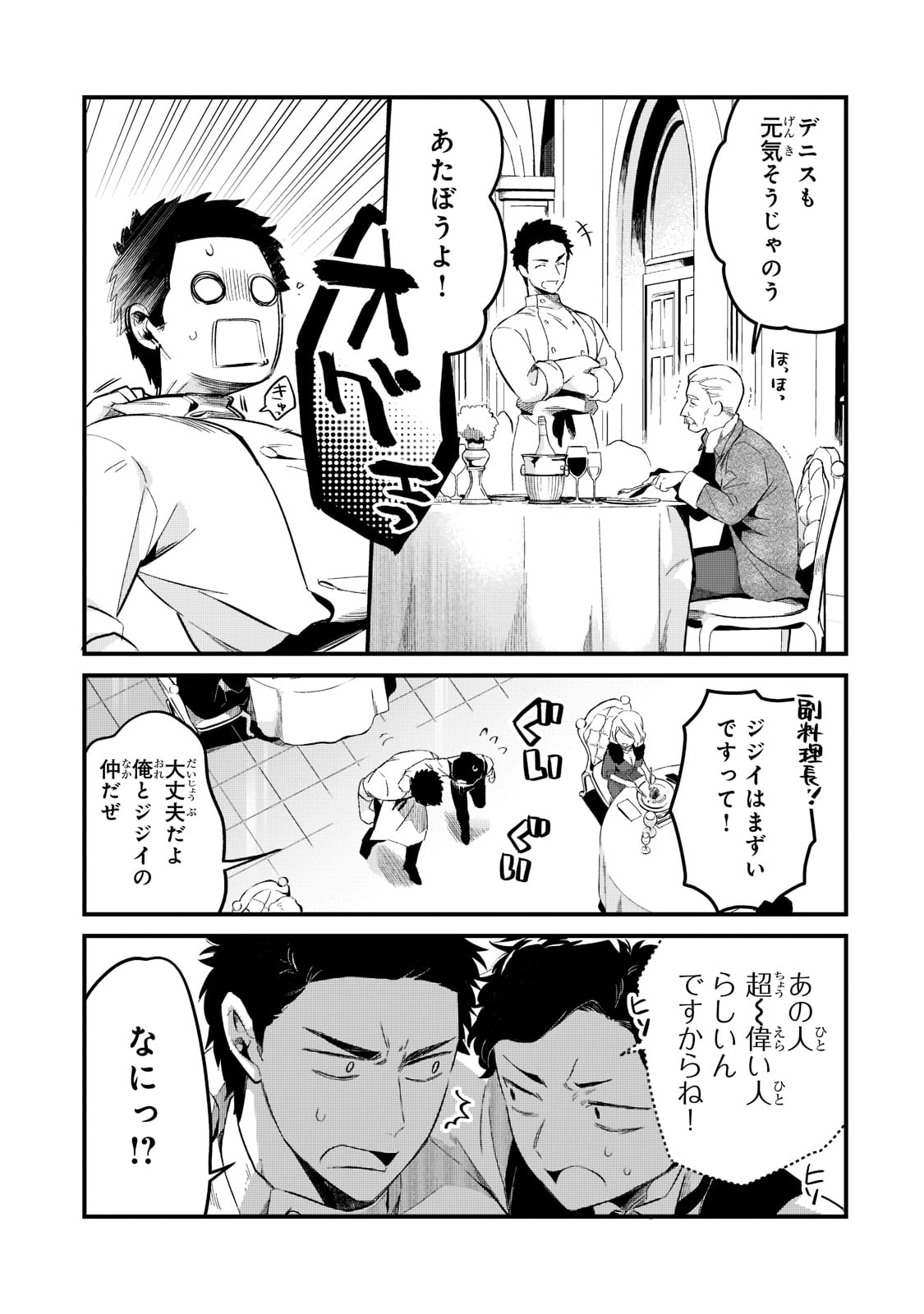 追放者食堂へようこそ! 第28話 - Page 13