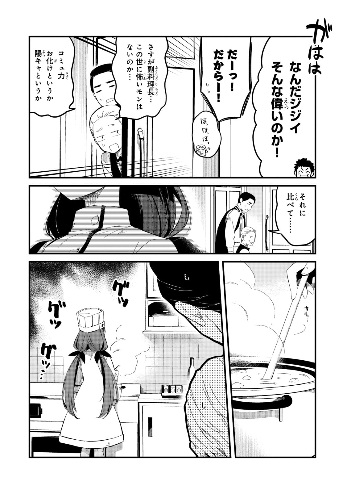 追放者食堂へようこそ! 第28話 - Page 14