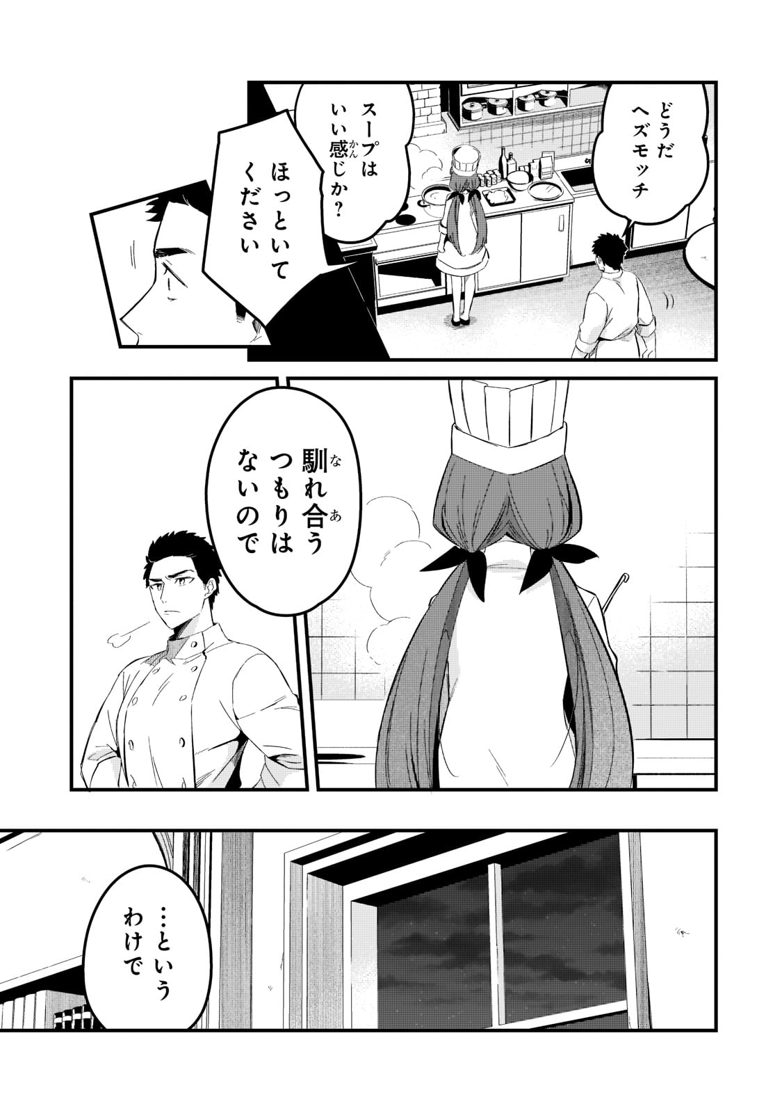 追放者食堂へようこそ! 第28話 - Page 17