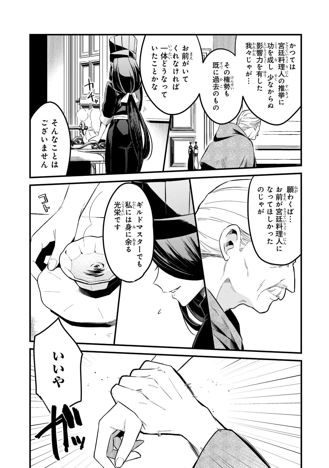 追放者食堂へようこそ! 第29話 - Page 5