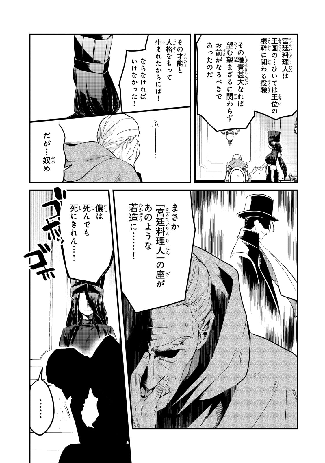 追放者食堂へようこそ! 第29話 - Page 7