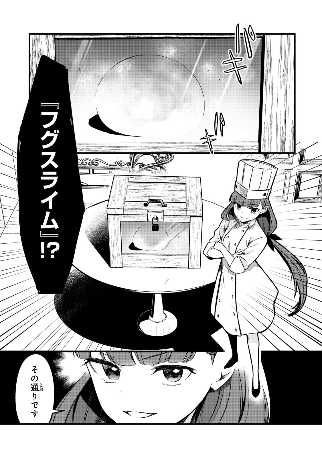 追放者食堂へようこそ! 第29話 - Page 9