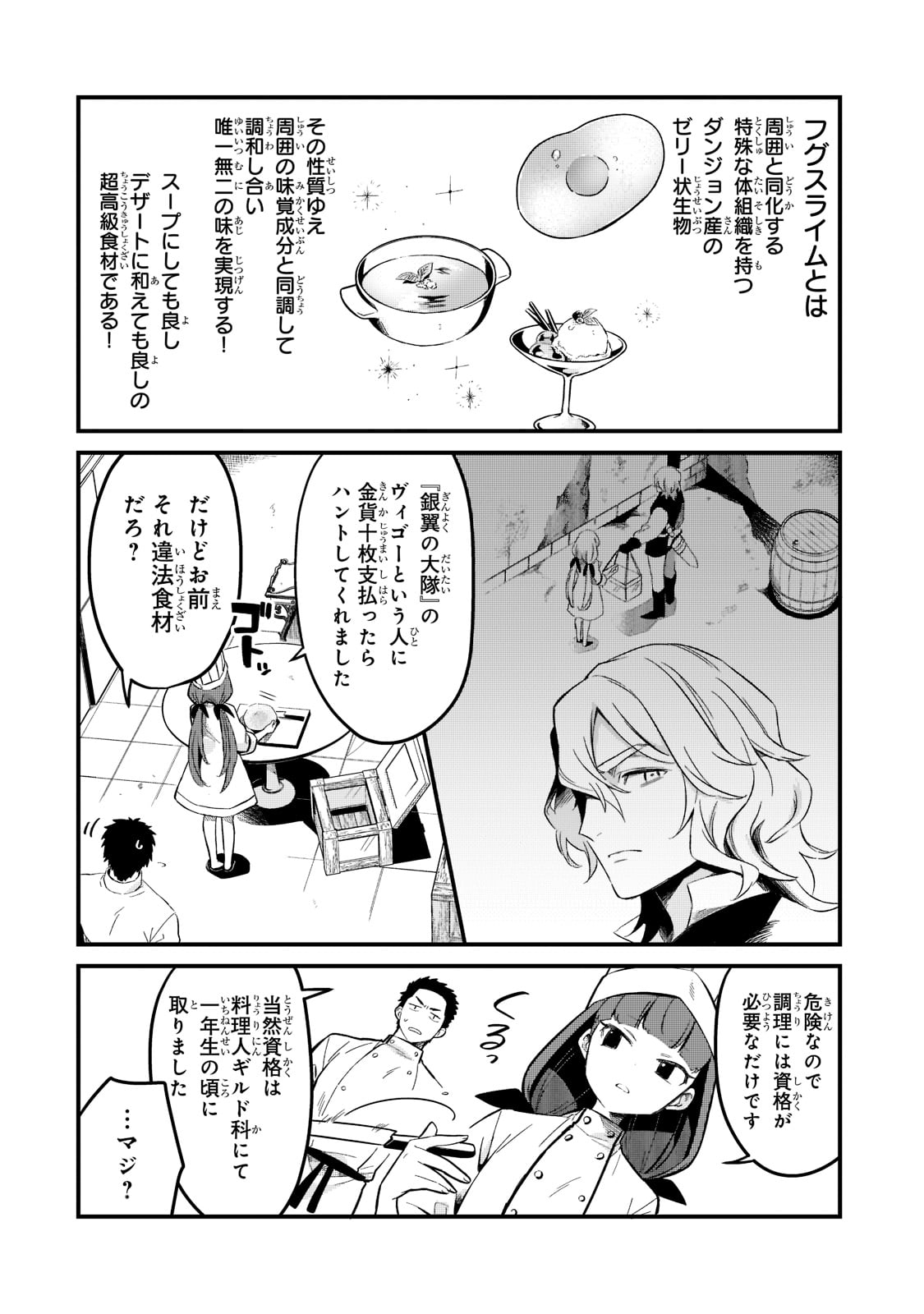 追放者食堂へようこそ! 第29話 - Page 10