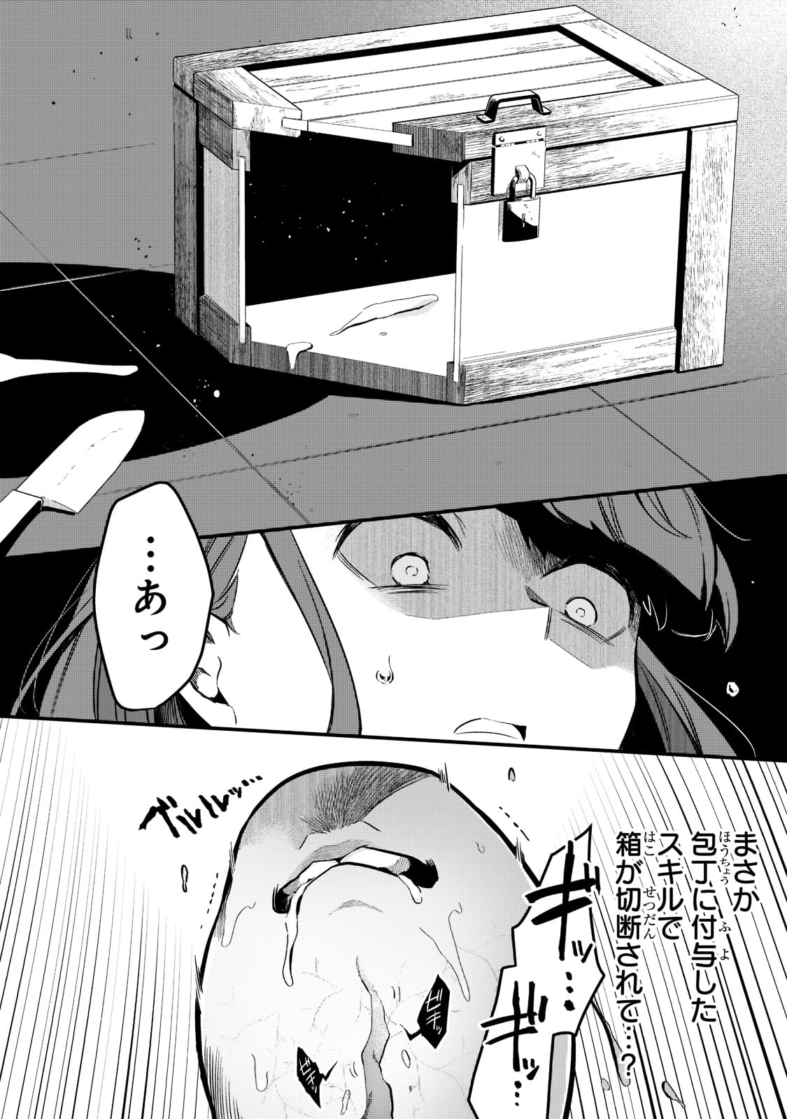 追放者食堂へようこそ! 第29話 - Page 18