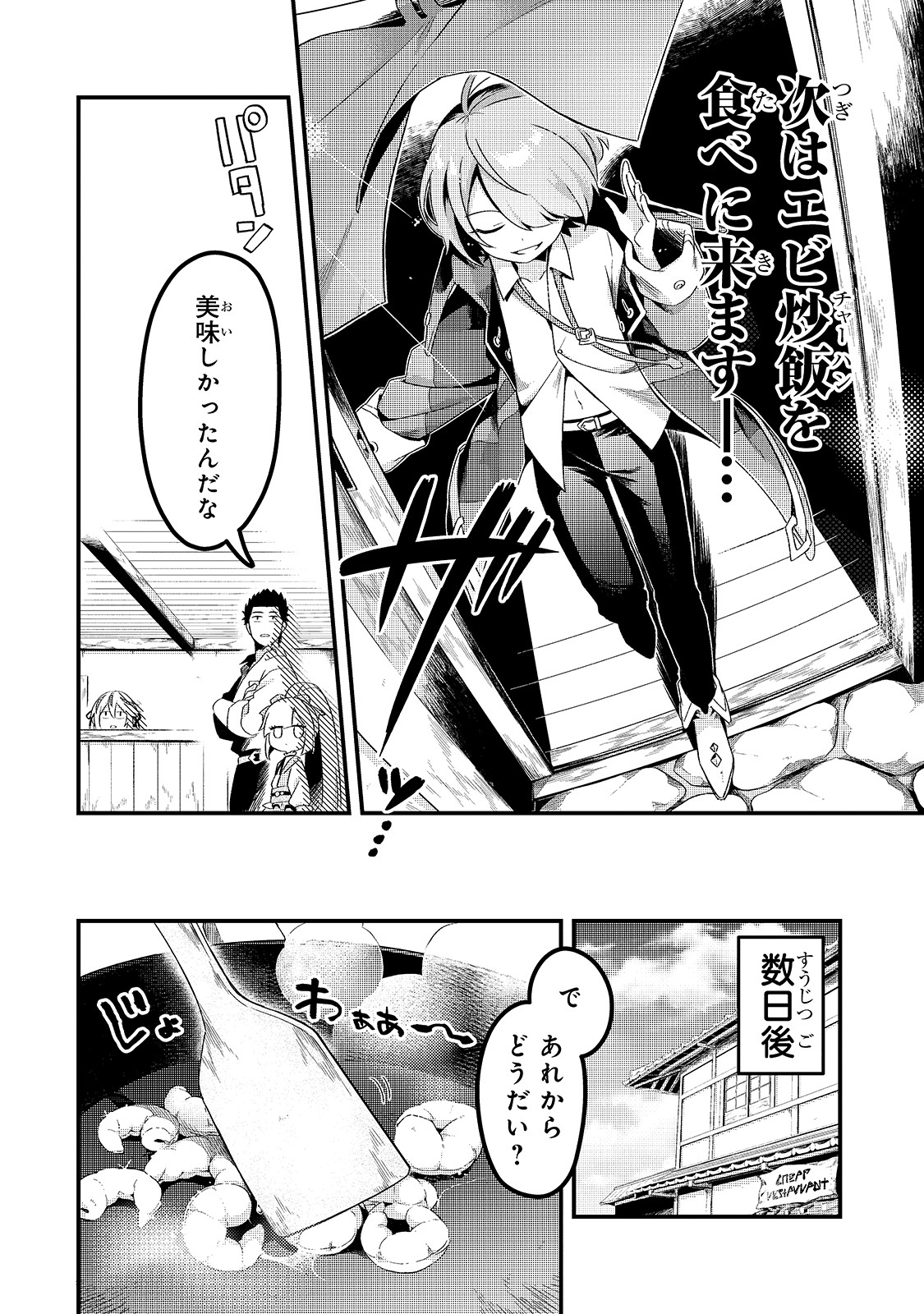 追放者食堂へようこそ! 第3話 - Page 16