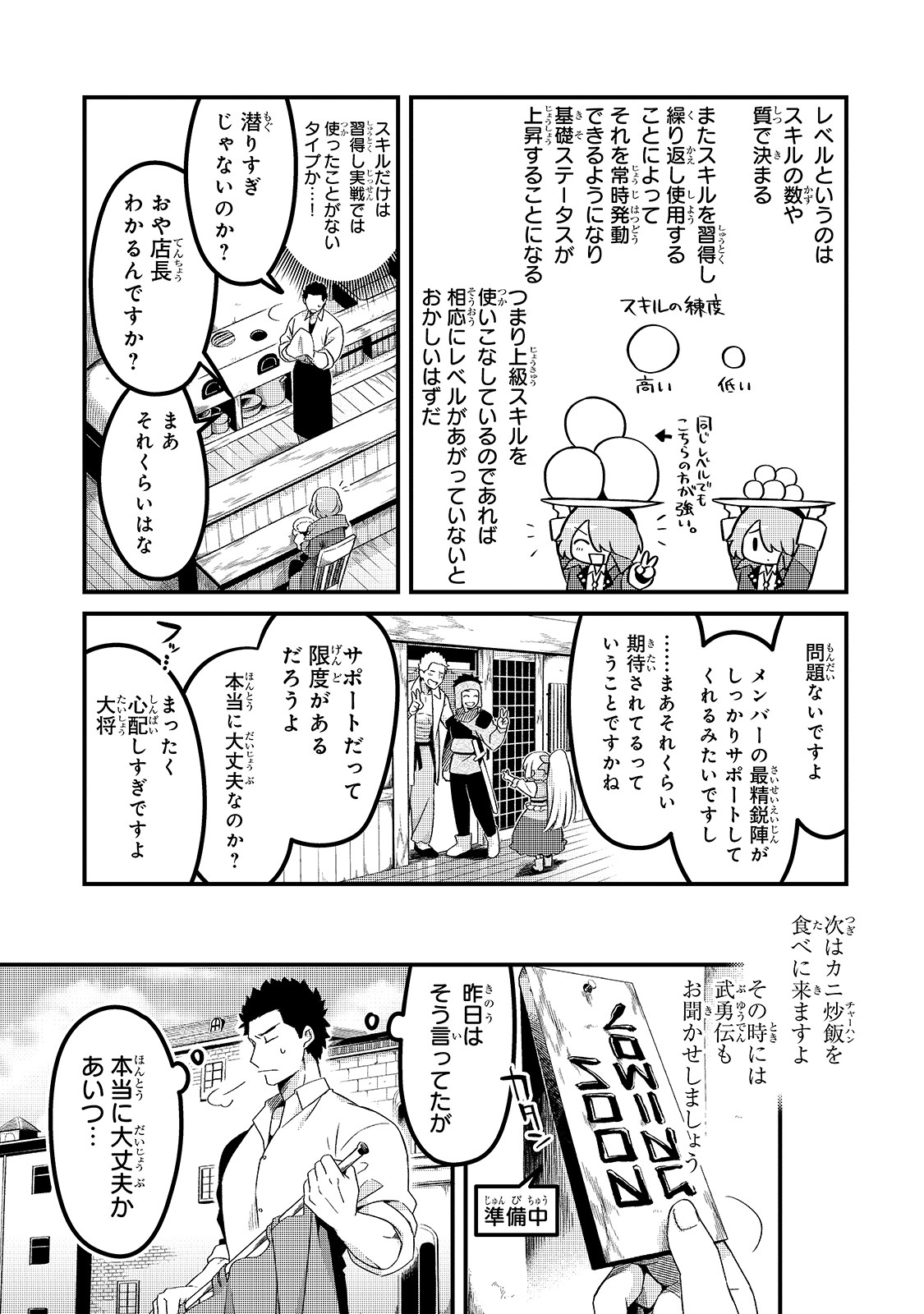 追放者食堂へようこそ! 第3話 - Page 21