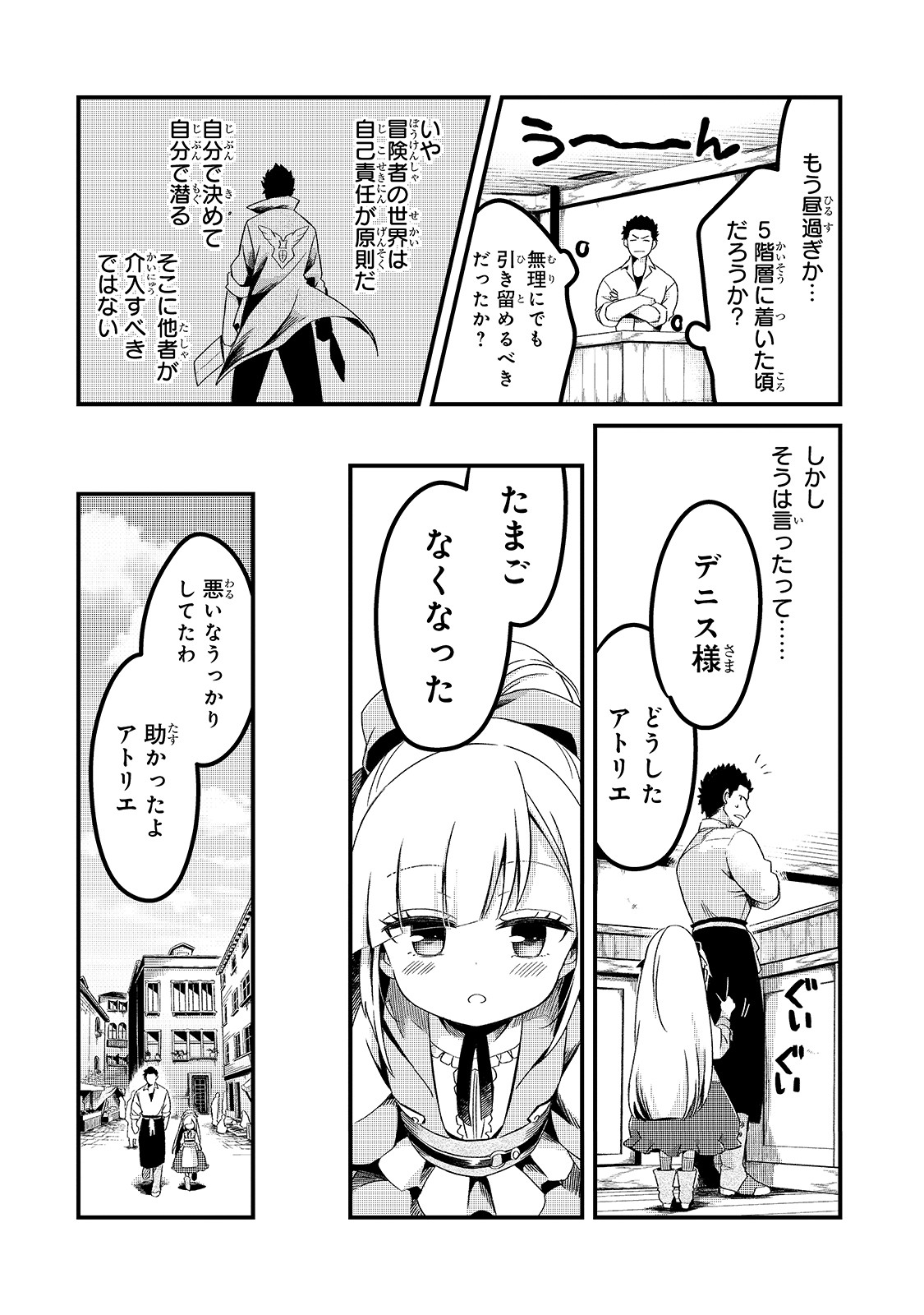 追放者食堂へようこそ! 第3話 - Page 22