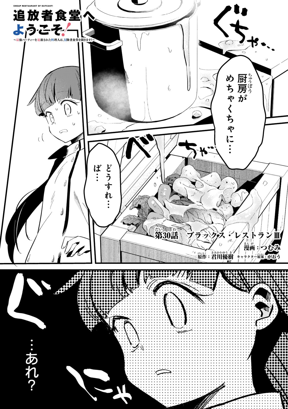 追放者食堂へようこそ! 第30話 - Page 1