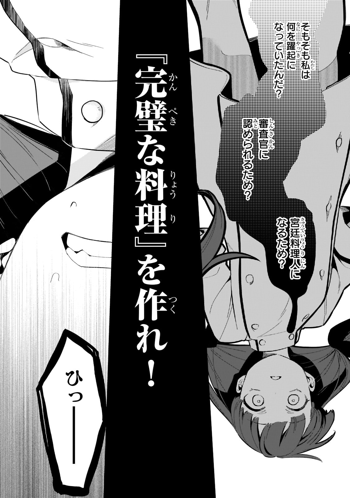 追放者食堂へようこそ! 第30話 - Page 2